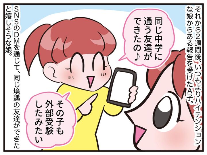 画像2: 本当に同級生！？