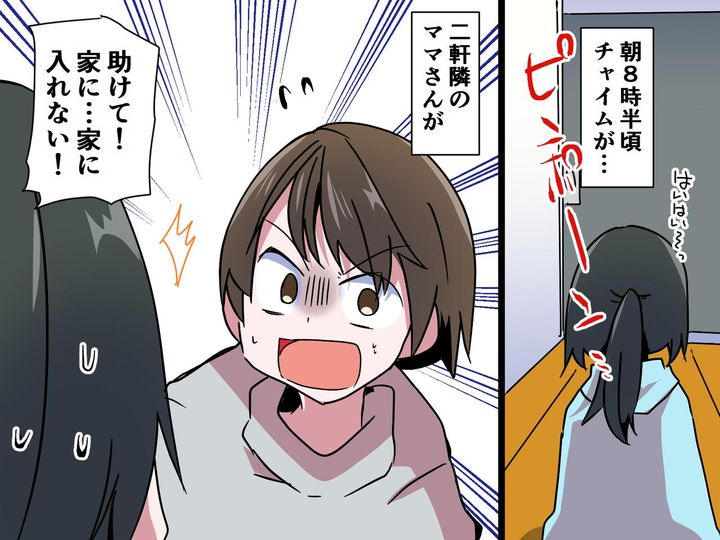 画像: 「助けて！ 家に入れない！」【息子に締め出され大ピンチ】「コンロ火つけっぱなしかも」→ どうすれば？！