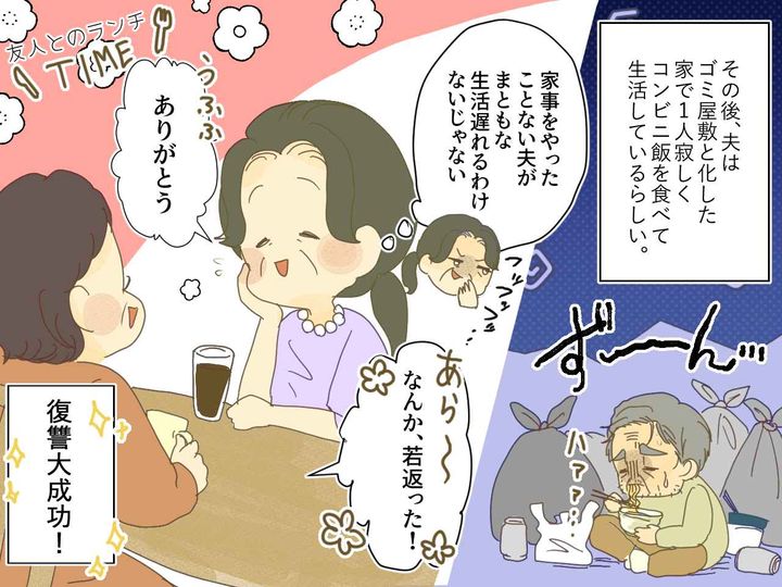 画像4: 長年連れ添ったモラハラ夫……妻が考えた渾身の復讐とは？