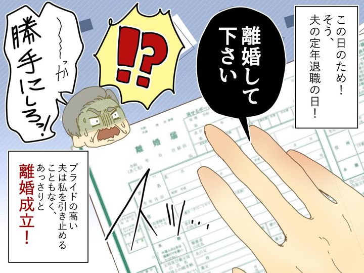 画像3: 長年連れ添ったモラハラ夫……妻が考えた渾身の復讐とは？