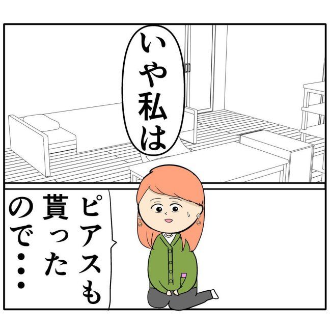 「疑っちゃう」元カノを騙した？彼のヤバい噂を耳にし… #イケメンと恋をした末路 34