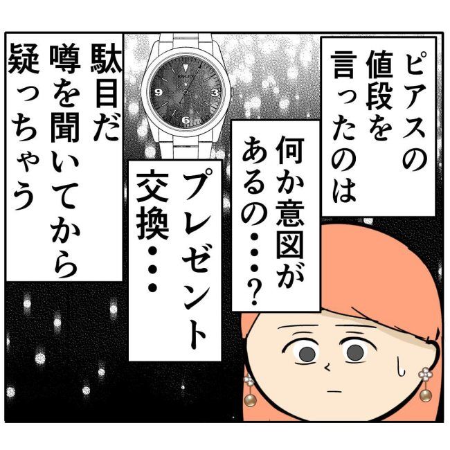 「疑っちゃう」元カノを騙した？彼のヤバい噂を耳にし… #イケメンと恋をした末路 34