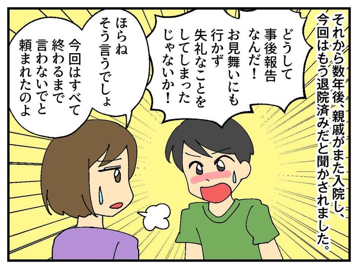 画像3: 親戚の手術、入院