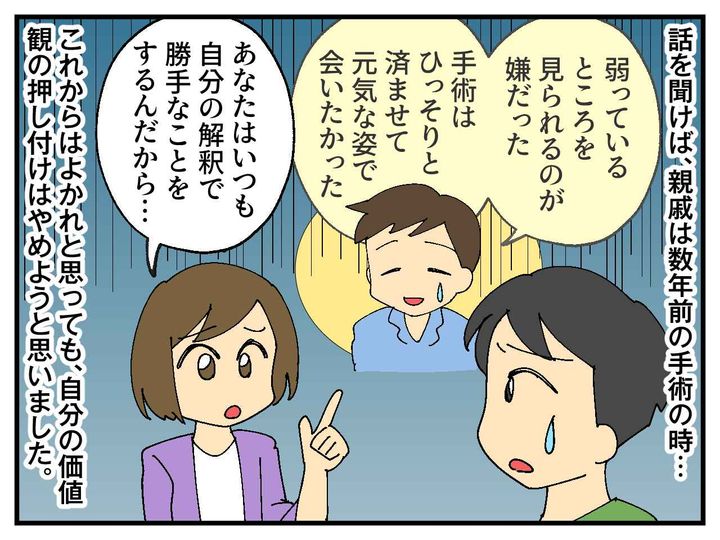 画像4: 親戚の手術、入院