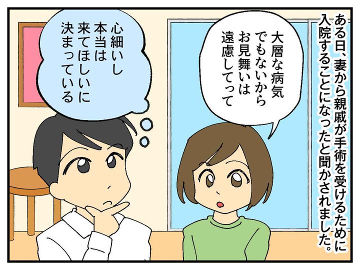 画像1: 親戚の手術、入院