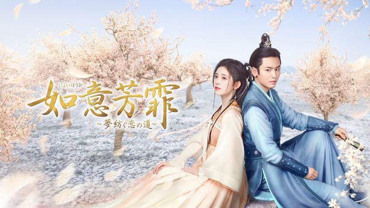 チャン・ジャーハンが麗しい皇子を演じる中国ロマンス時代劇、恋のトライアングルに注目