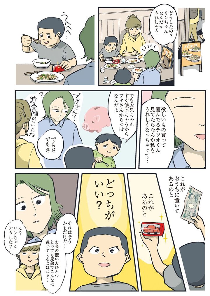 マンガ2ページ目