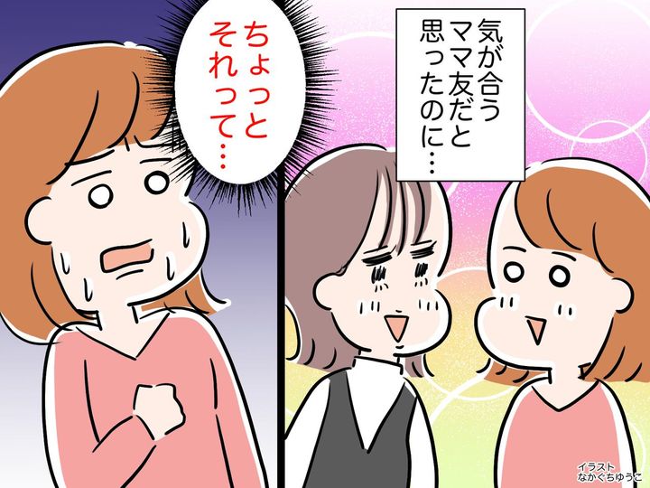 画像: 「自分が見つけた感」出しすぎでしょ（泣）『気が合うママ友』と思いきや →【手柄横取り女】だった話