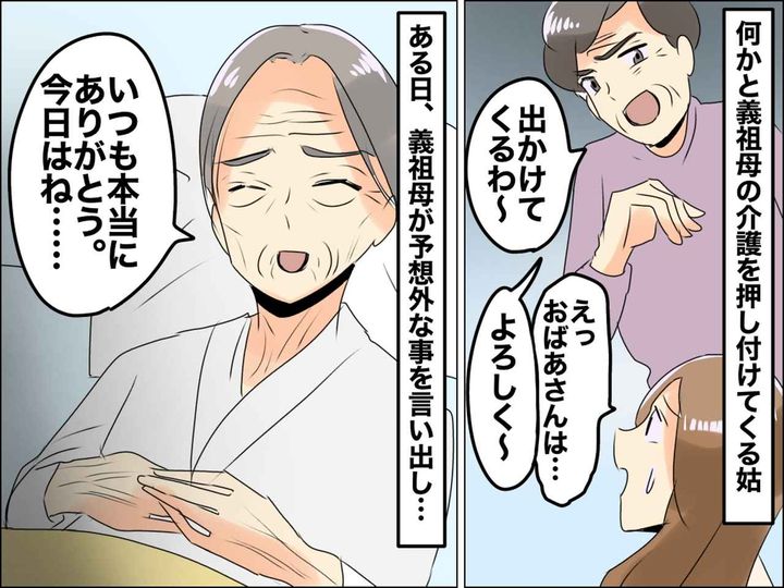画像: 介護を放棄して「友だちと出かけてくるわ♡」【自分勝手な義母】→ 帰宅後、大慌て！その理由は？