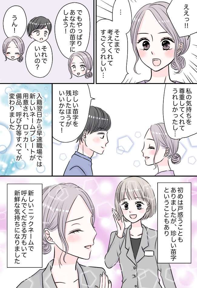 「苗字を変えたくない」思いから「事実婚」を提案すると…彼から思いもよらない言葉が？