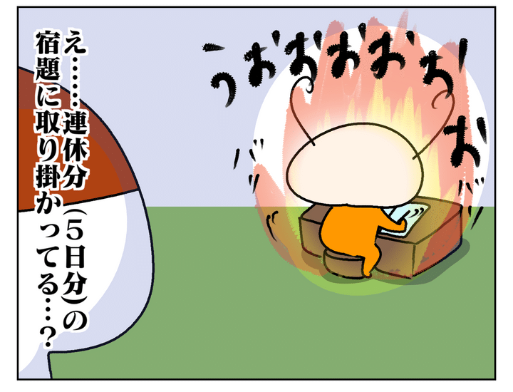 連休分だから5日分あるのに…!?