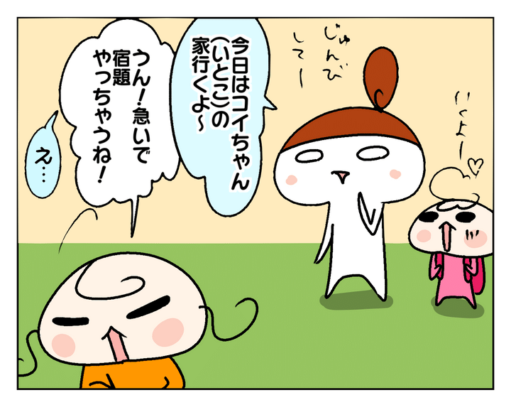 いとこの家に行く予定があるのに、宿題をやると言い出した！