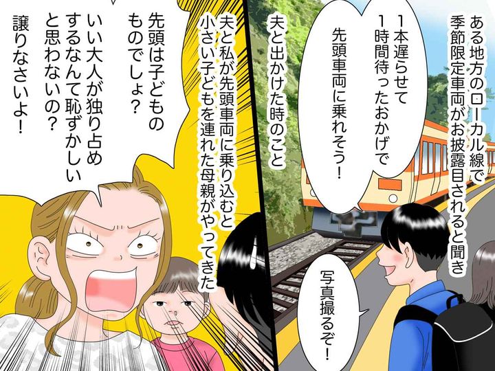 画像2: 夫は乗り鉄