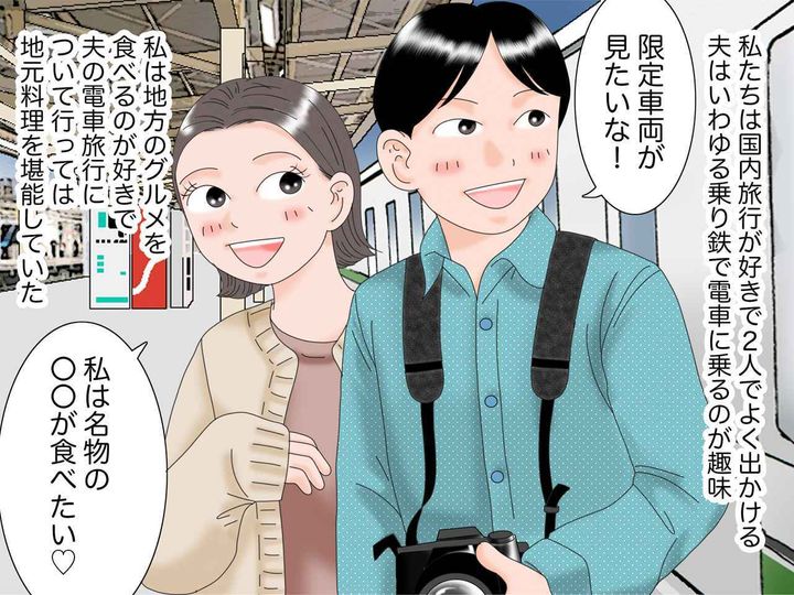 画像1: 夫は乗り鉄