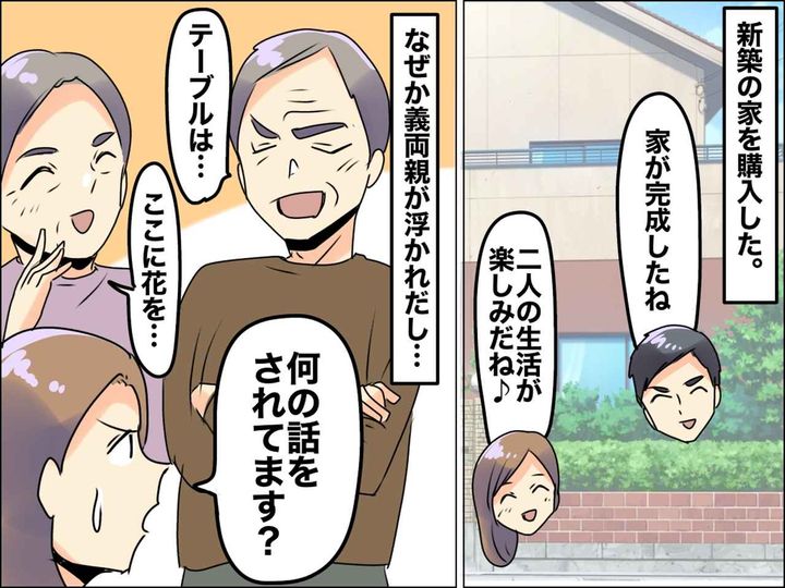 画像: ＜息子夫婦の新居は、義両親のもの！？＞義両親「親の意見に従え！」→ 引っ越しで思わぬバトルに