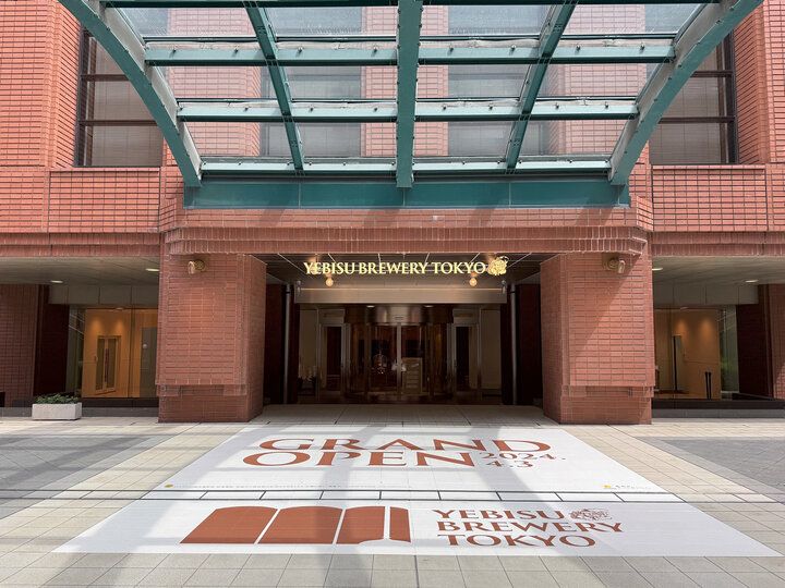 恵比寿にヱビスの体験拠点「YEBISU BREWERY TOKYO」がオープン。発祥の地で作られたビールを堪能