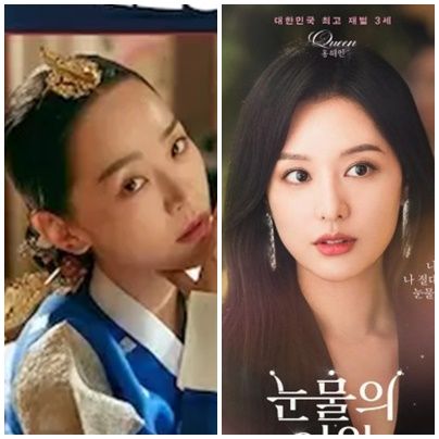 『哲仁王后～俺がクイーン!?～』と『涙の女王』