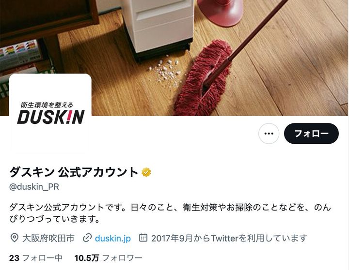 興味深いアンケートが続々と！※「ダスキン 公式アカウント（@duskin_PR）」より