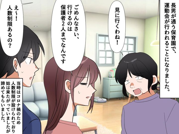 画像1: 運動会に勝手に来た姑