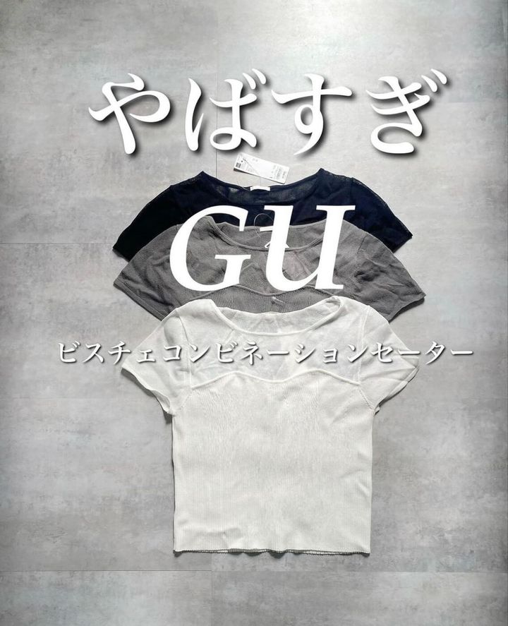 ジーユー_ビスチェコンビネーションセーター_1