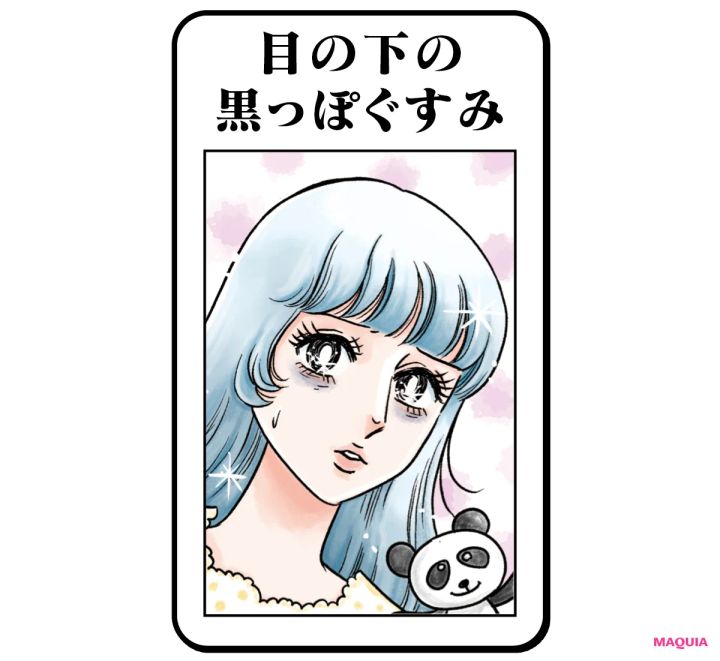 目の下の黒っぽぐすみ