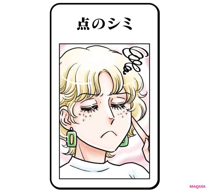 点のシミ