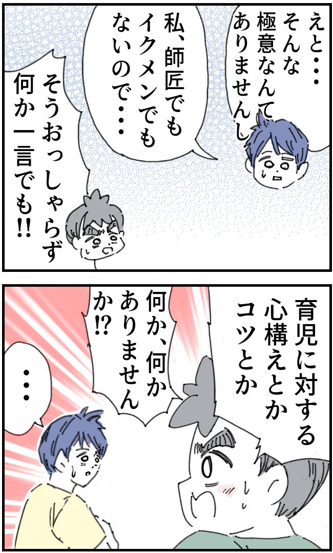 育児をなめている夫10-3-2