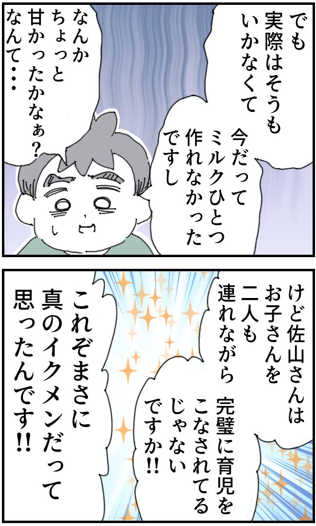 育児をなめている夫10-2-3
