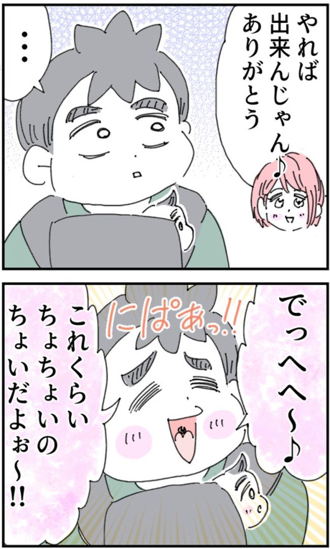 育児をなめている夫10-5-4