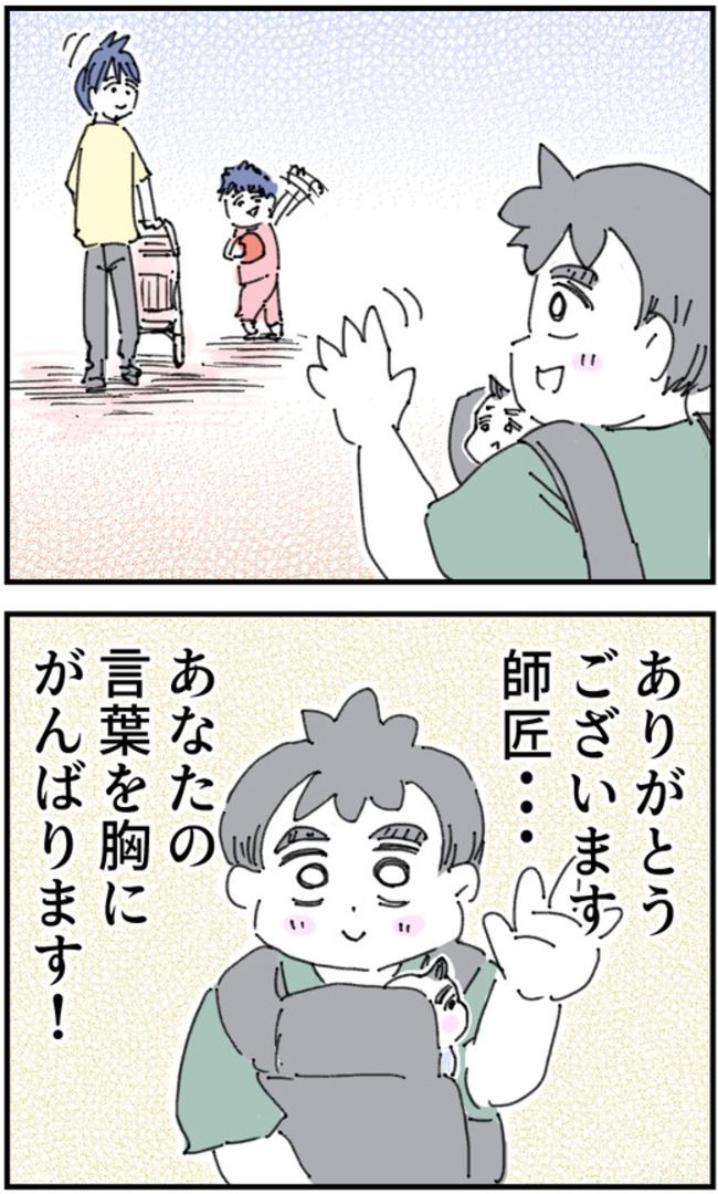 育児をなめている夫10-5-1