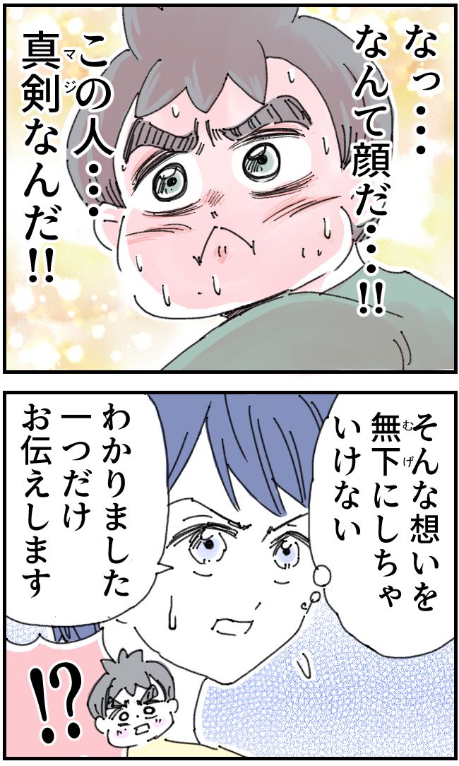 育児をなめている夫10-3-3