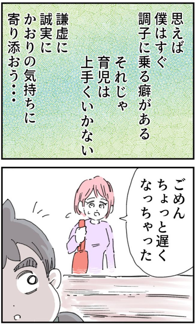 育児をなめている夫10-5-2