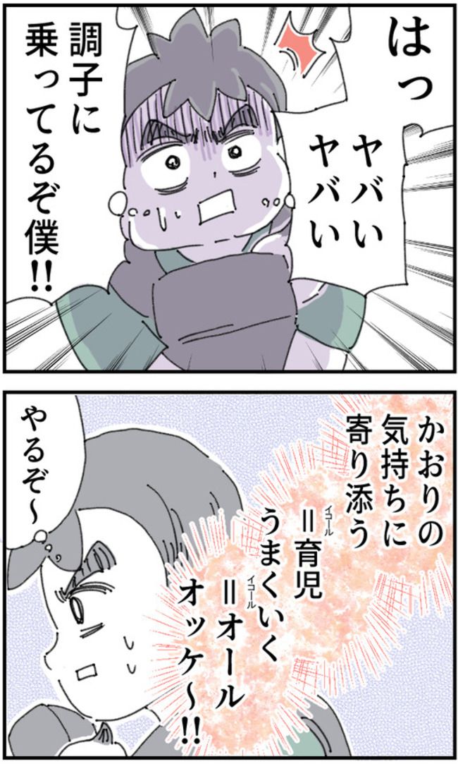 育児をなめている夫10-6-1