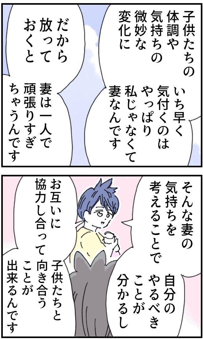 育児をなめている夫10-4-2