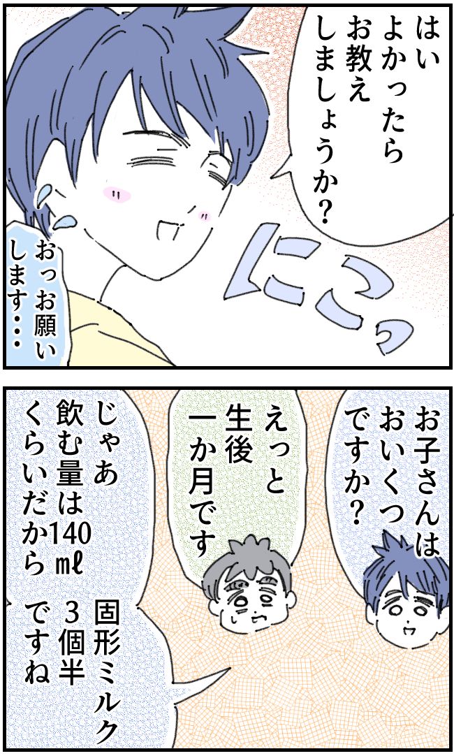 育児をなめている夫10-1-1