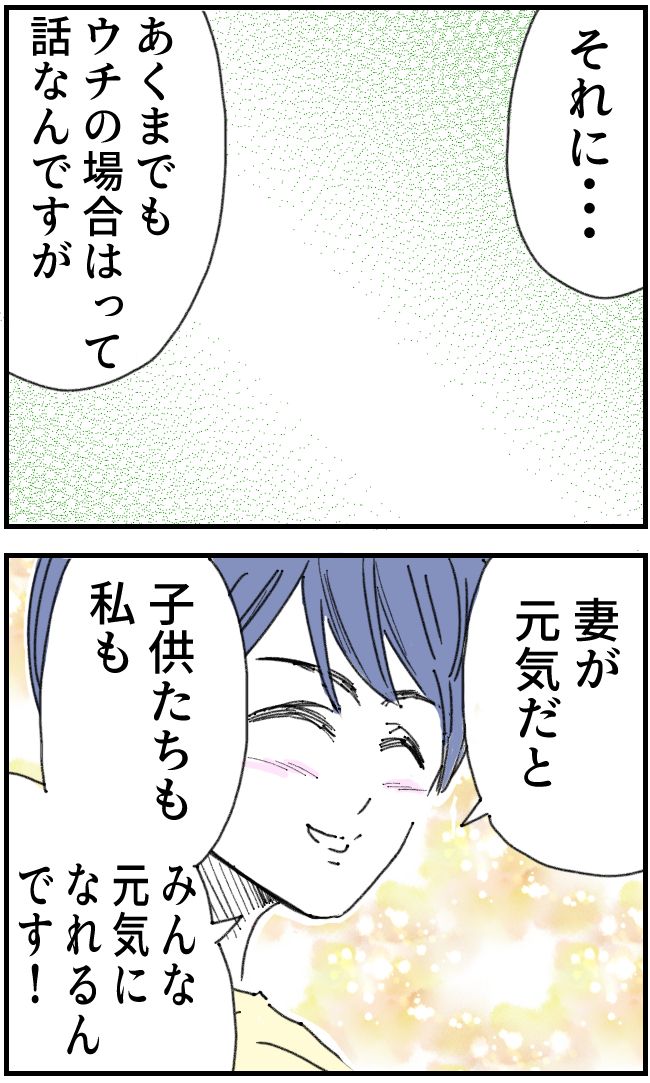 育児をなめている夫10-4-3