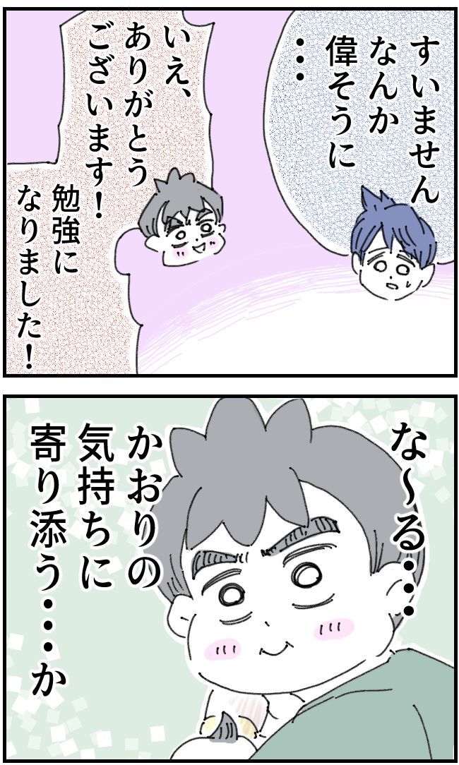 育児をなめている夫10-4-4