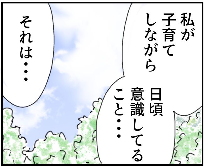 育児をなめている夫10-3-4