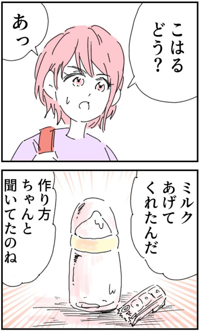 育児をなめている夫10-5-3