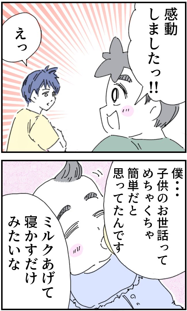 育児をなめている夫10-2-2