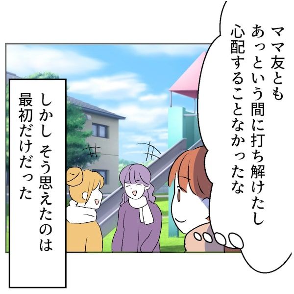 図々しいママ友