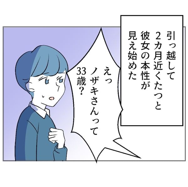 図々しいママ友