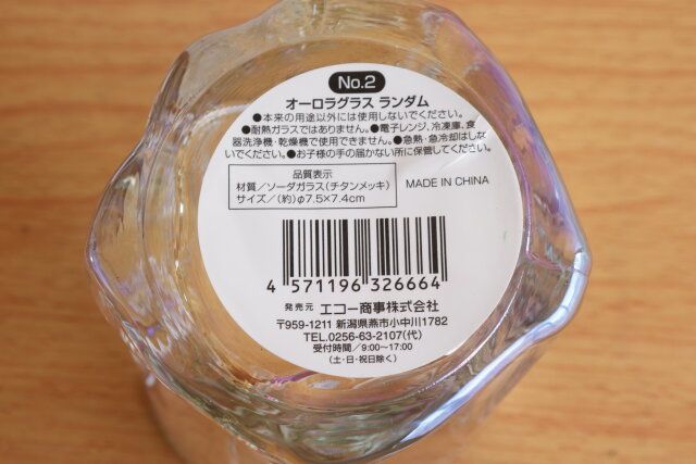 セリアのオーロラグラス ランダムのJANコード