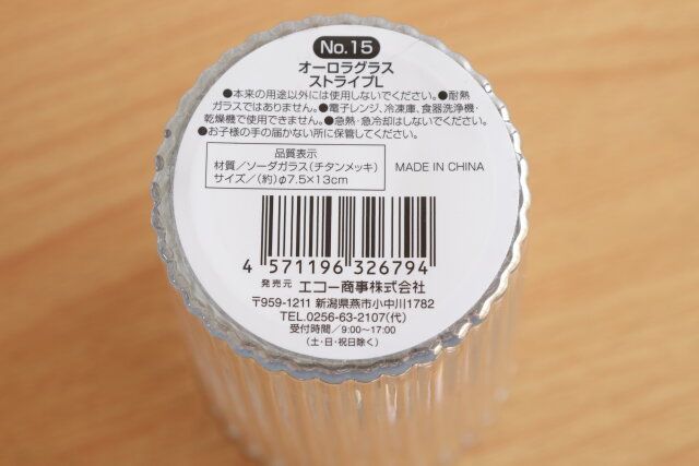 セリアのオーロラグラス ストライプLのJANコード