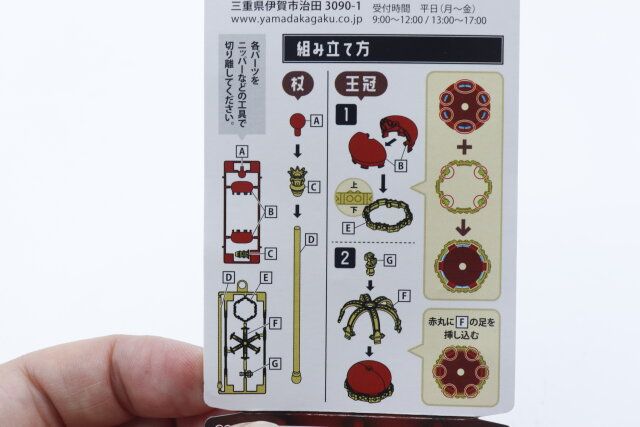 セリアのミニチュア 王冠と杖の説明書