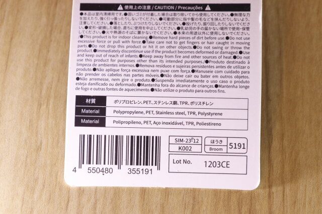 ダイソーのステンレスほうきセットのJANコード