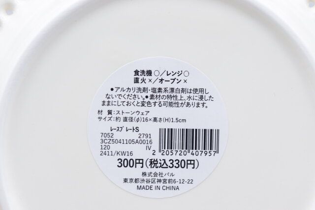 3COINSのレースプレート SのJANコード