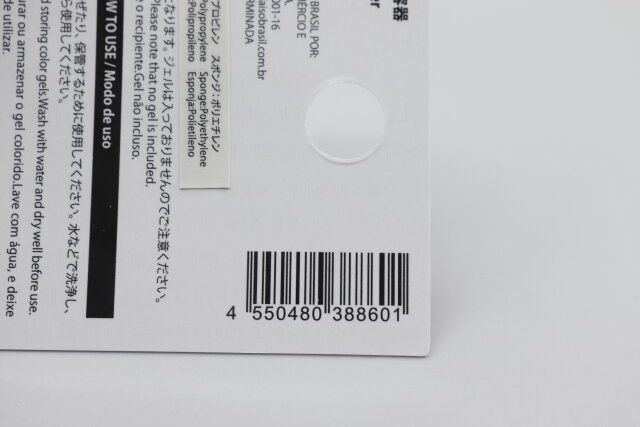 ダイソーのジェル保存容器のJANコード