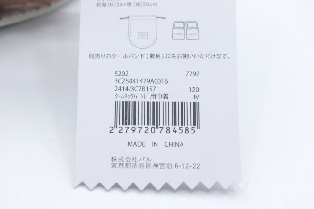 スリーコインズのクールネックバンド用巾着のJANコード