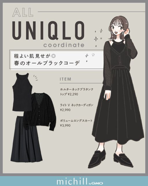 上品肌見せが叶うオールブラックユニクロコーデ
